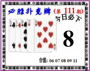 必胜扑克牌