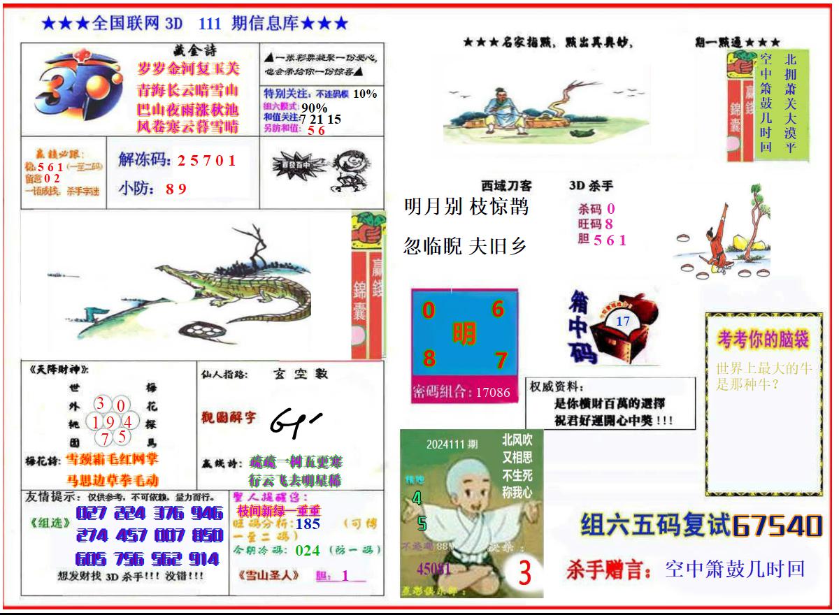 杀手图