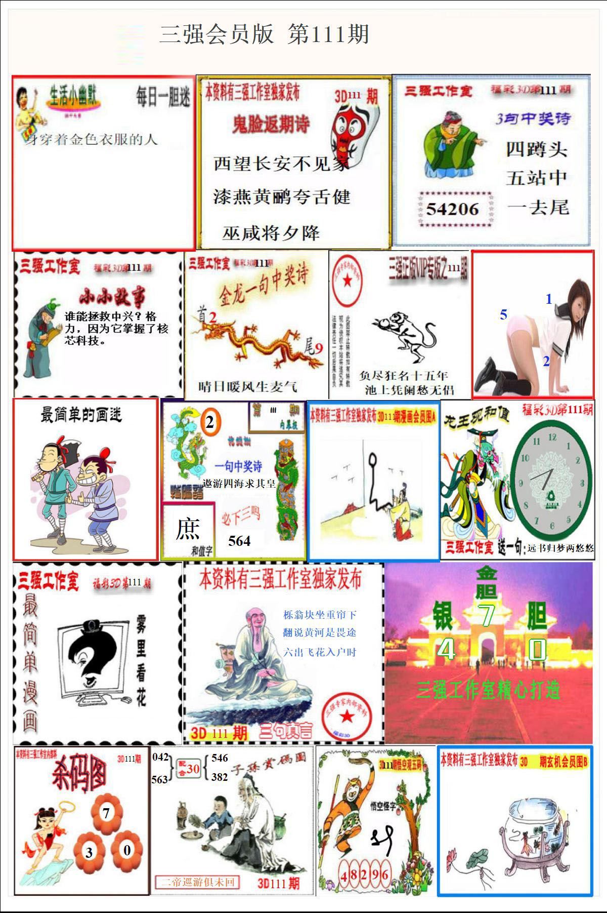 三强会员版