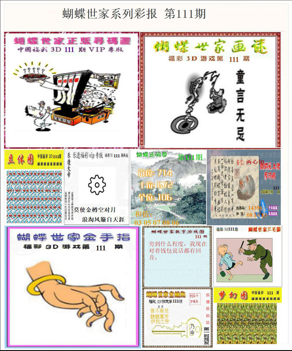 蝴蝶世家系列彩报