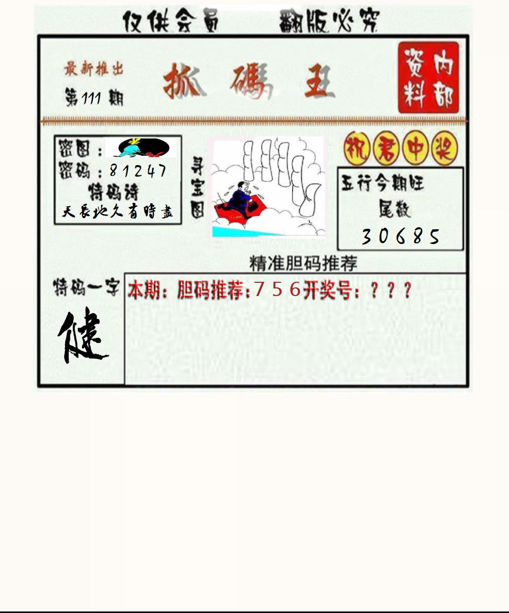 3D抓码王