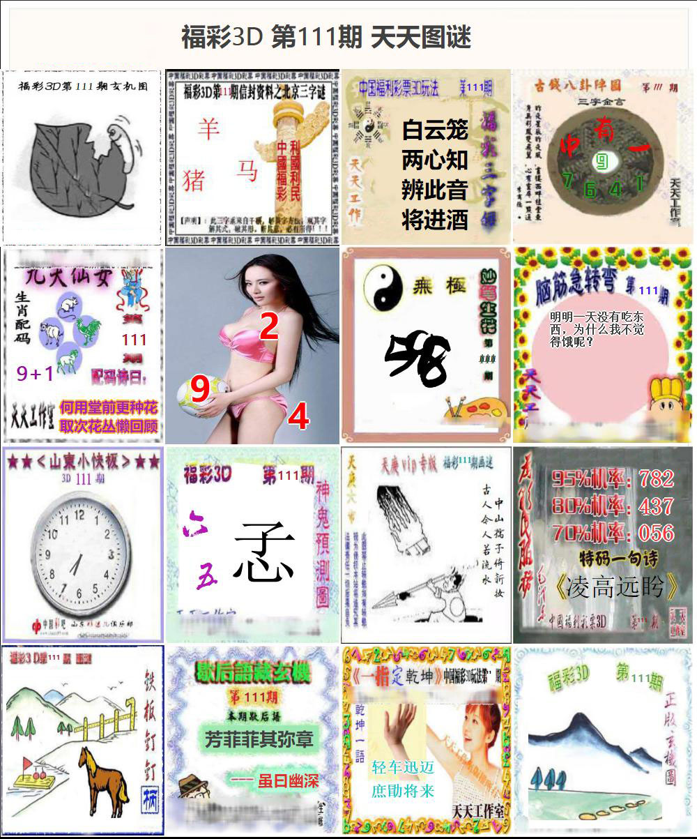 福彩3D天天图