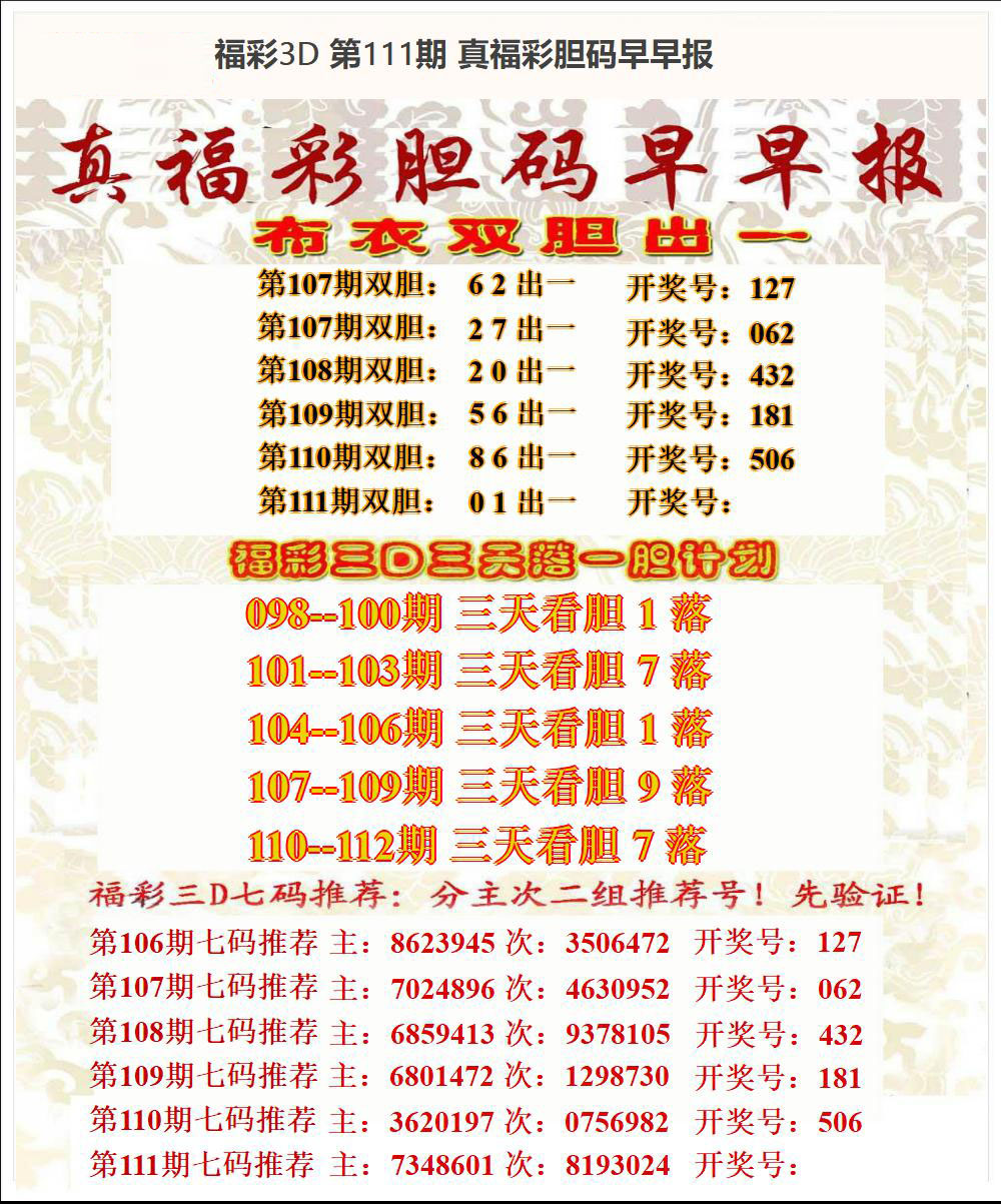真福彩胆码早早报
