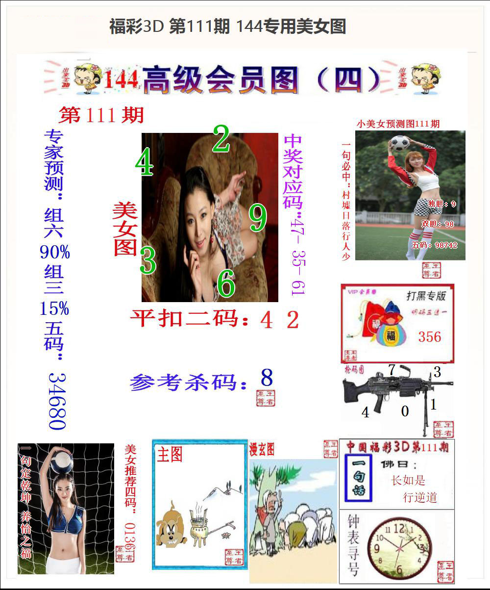 144专用美女图