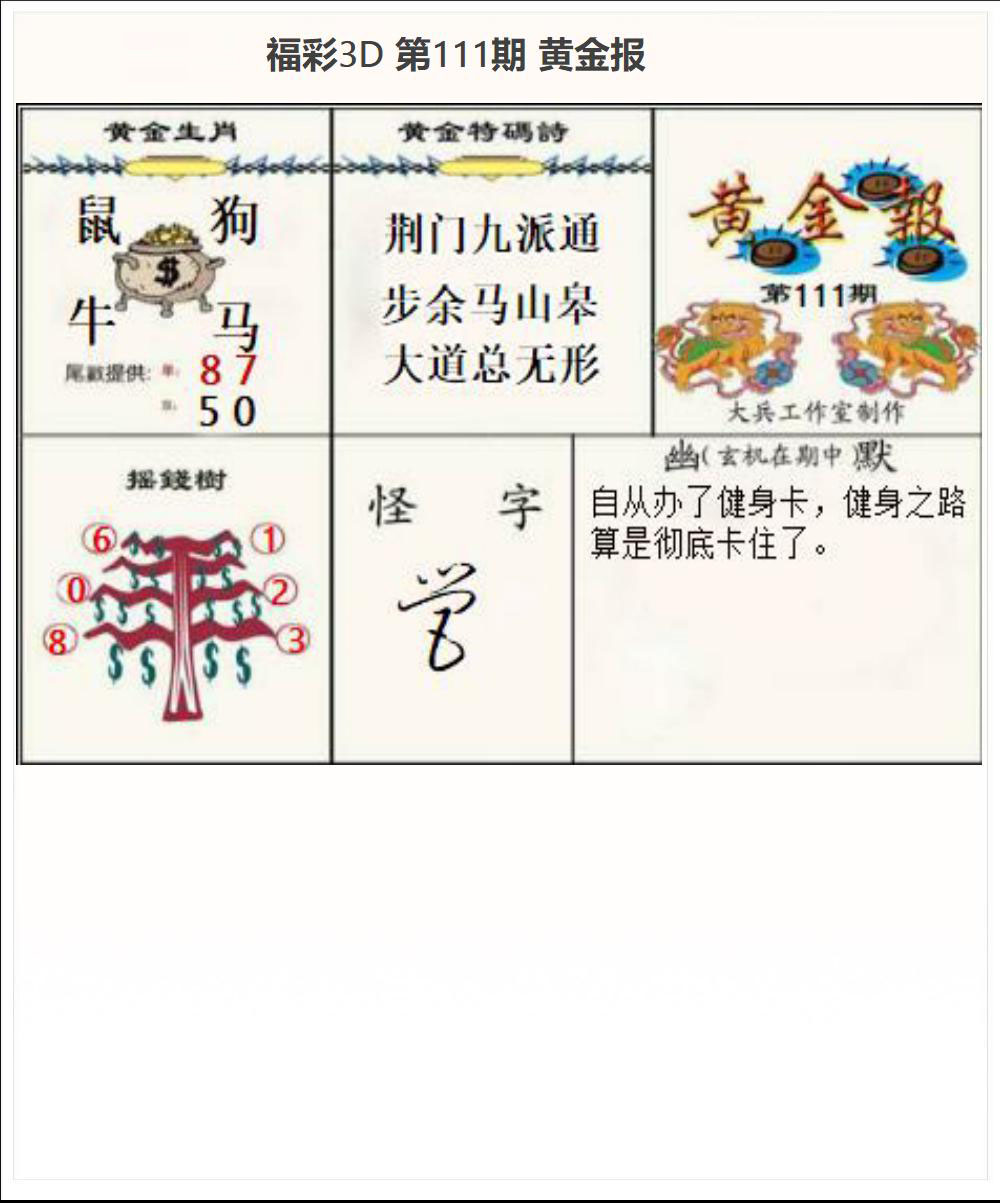 黄金报