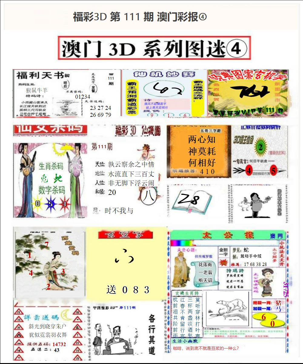 澳门彩报④