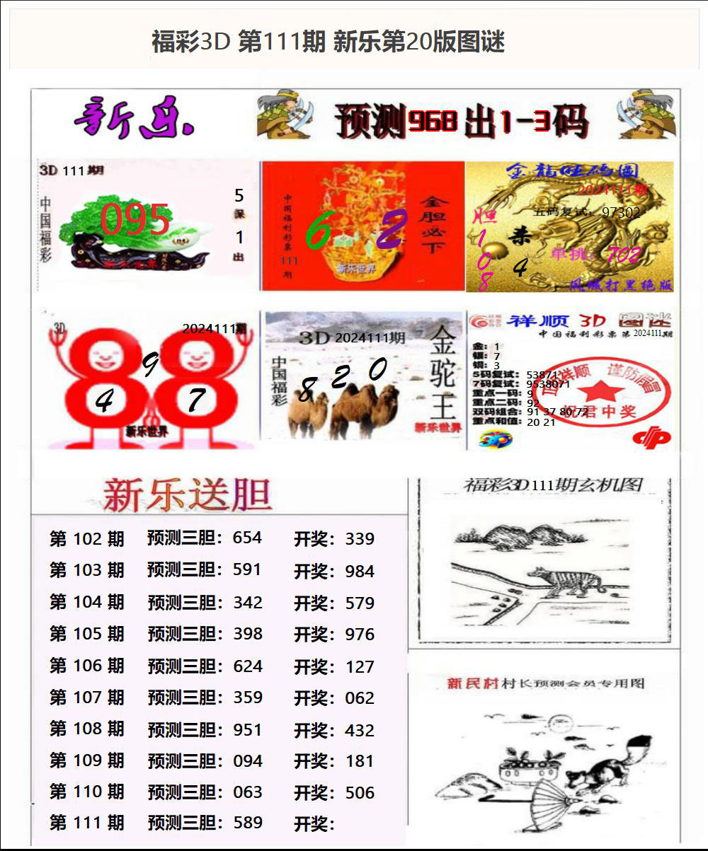 新乐第20版