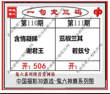 鬼六一句定三码
