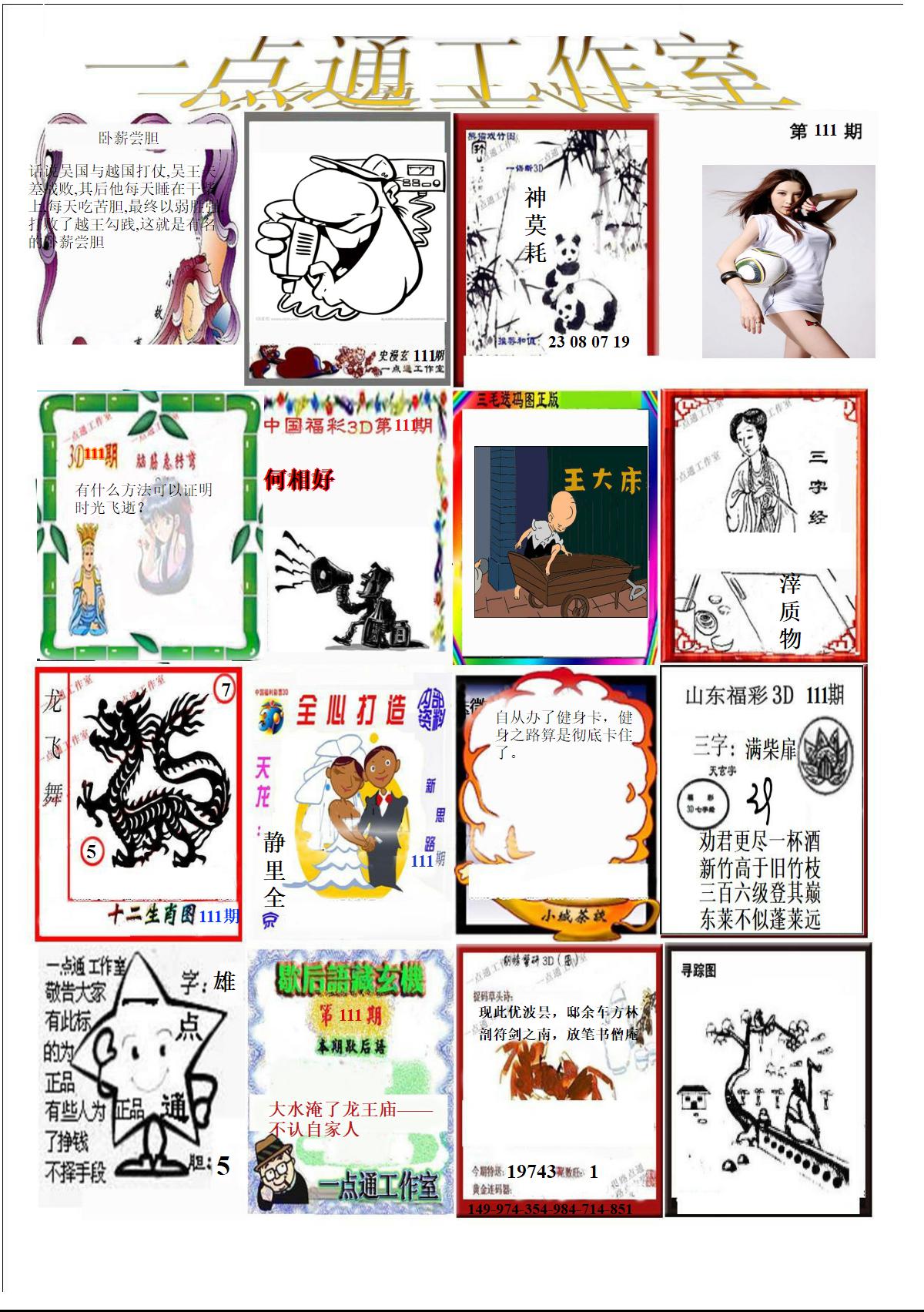 一点通全版