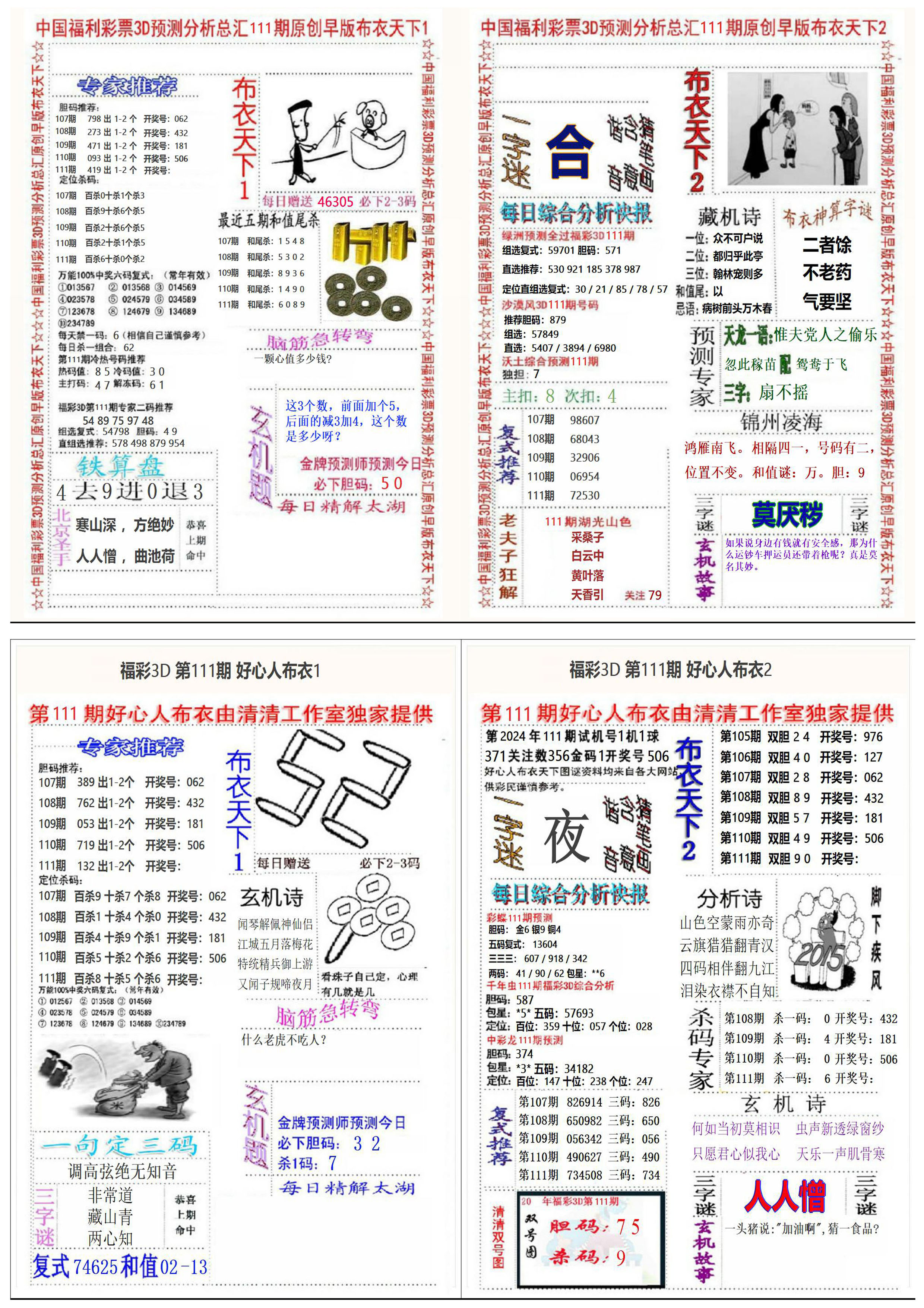 好心人+早版布衣4