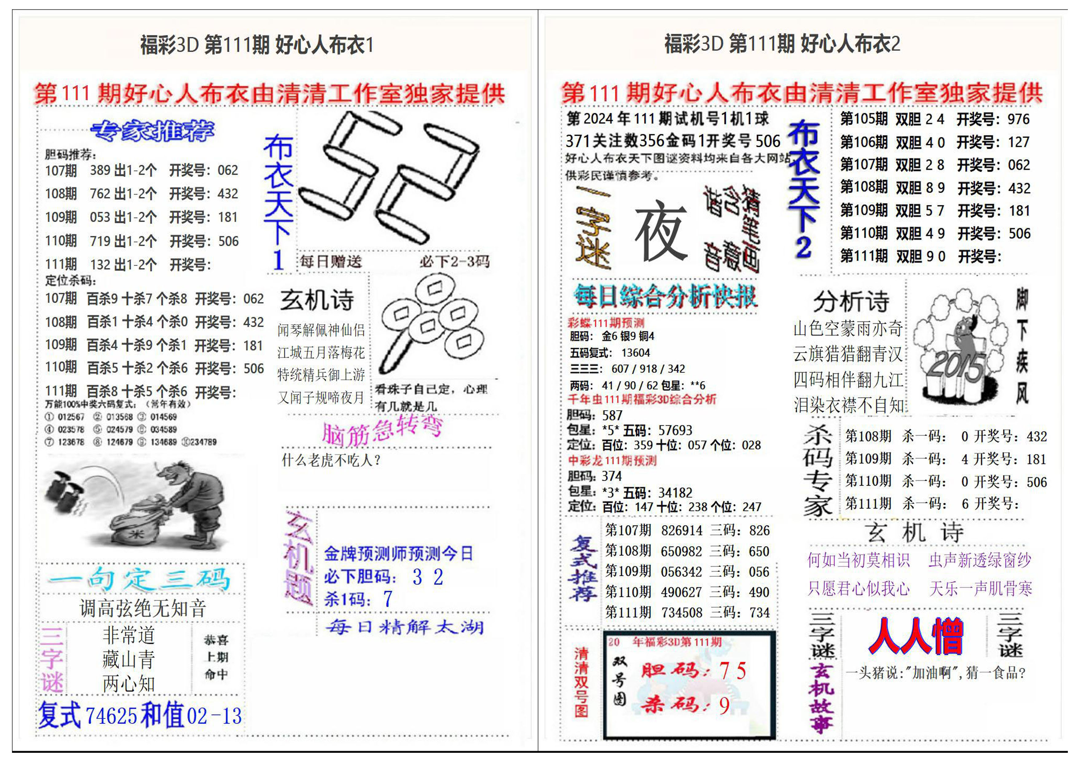 好心人布衣2+1