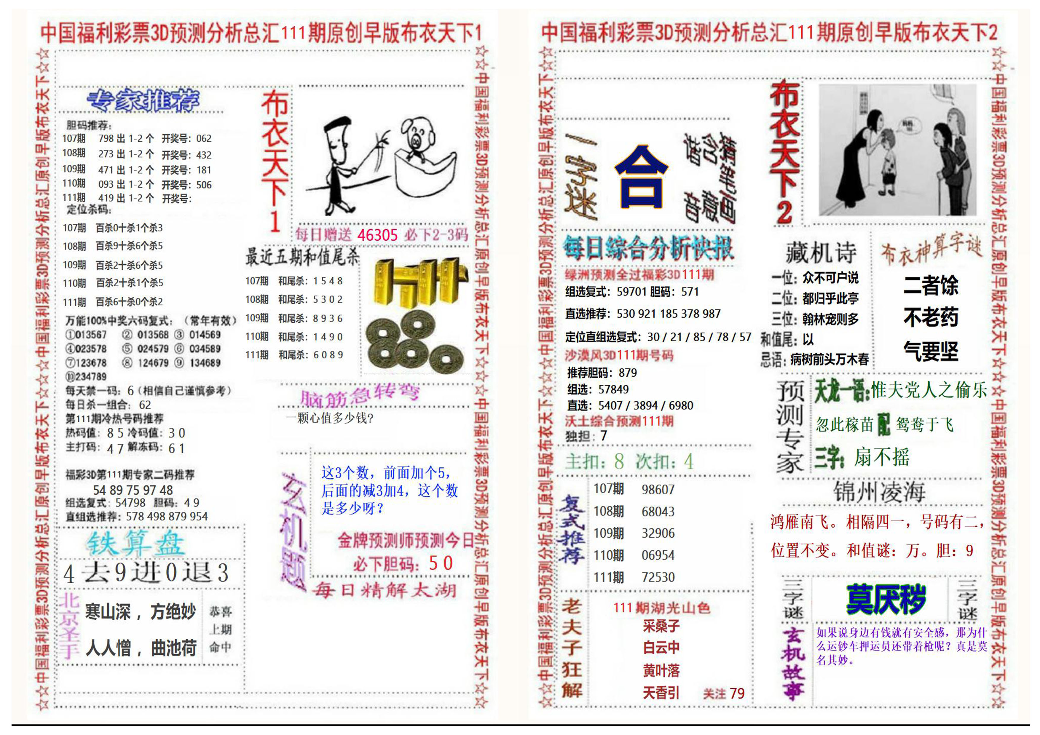 早版布衣2+1