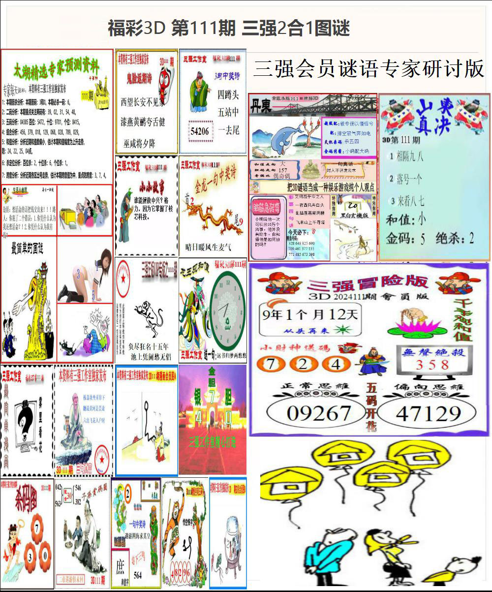 三强2合1