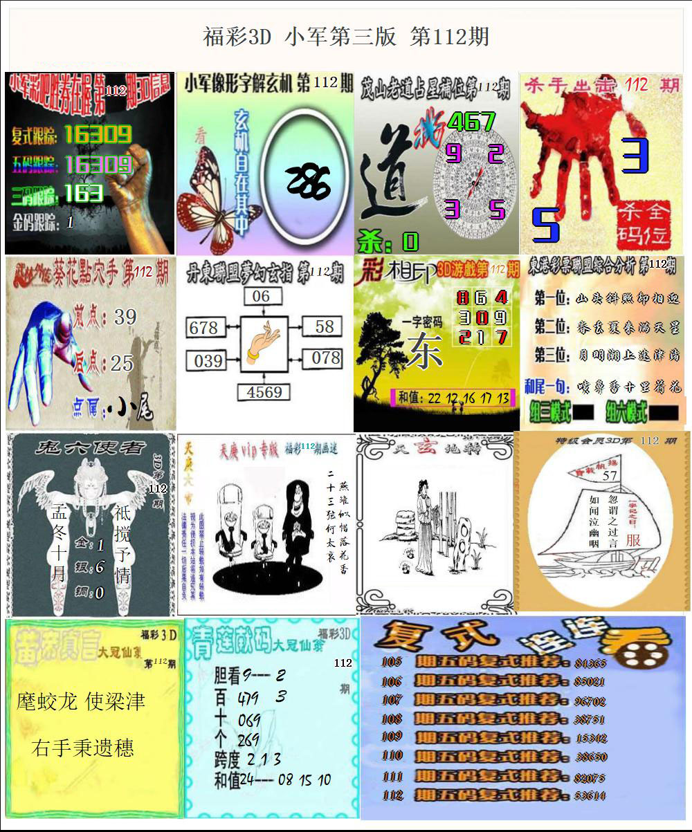 福彩3D小军第四版