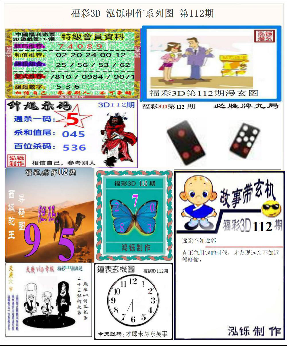 福彩3D泓铄系列图