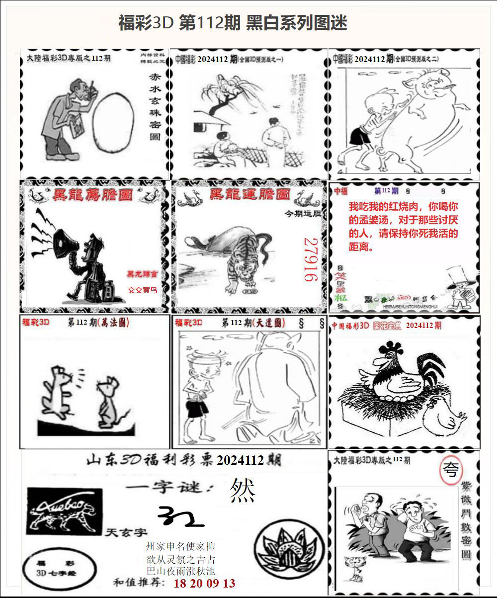 3D黑白系列图迷