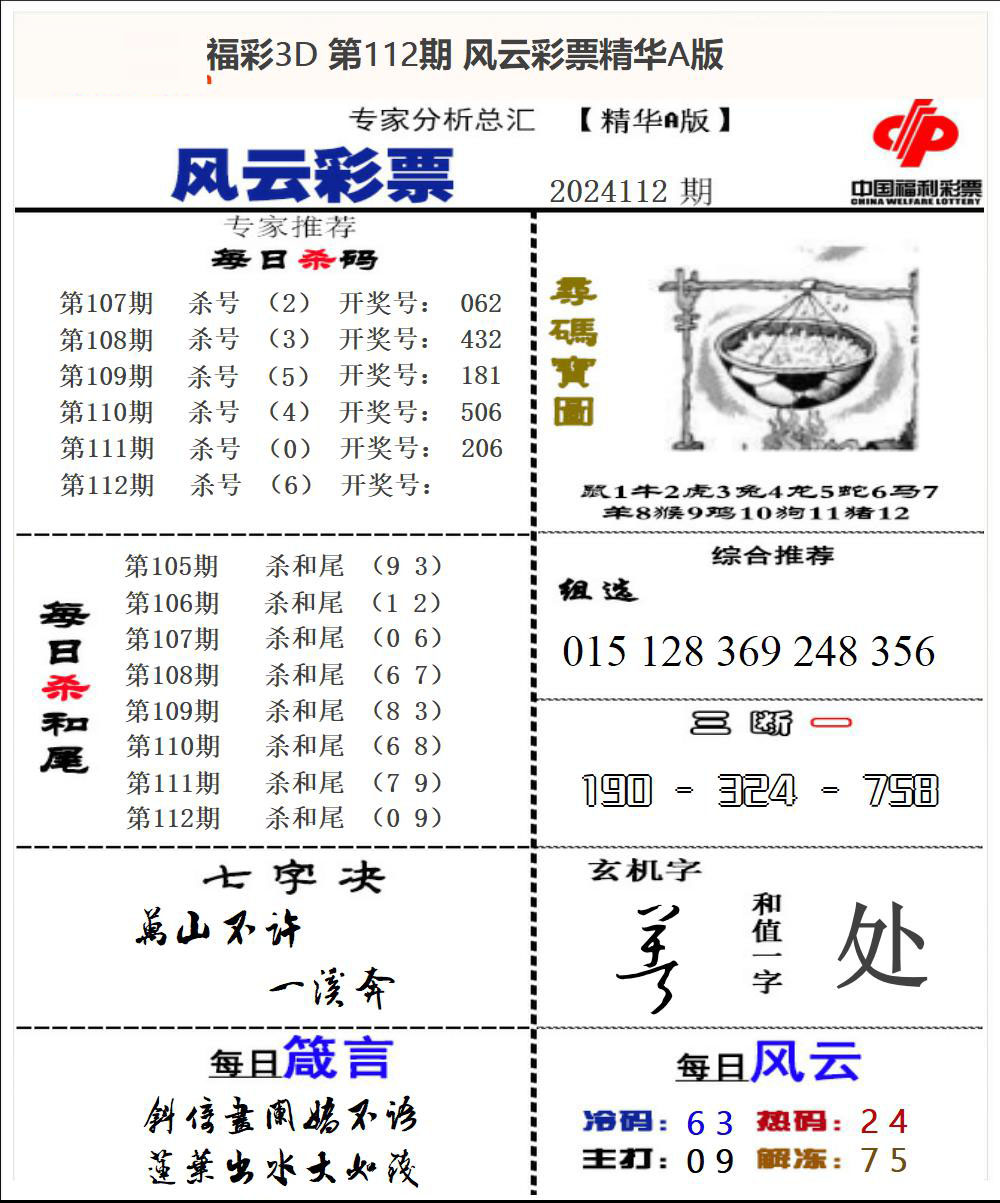风云彩票精华A版