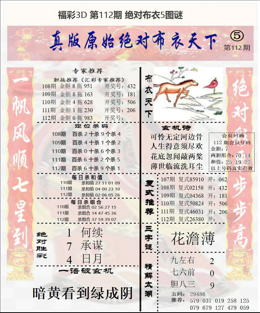 福彩3D绝对布衣5