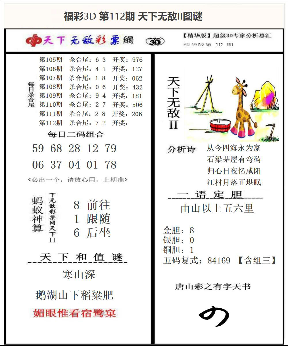 福彩3D天下无敌Ⅱ