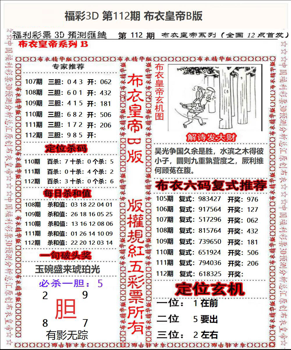 布衣皇帝B版