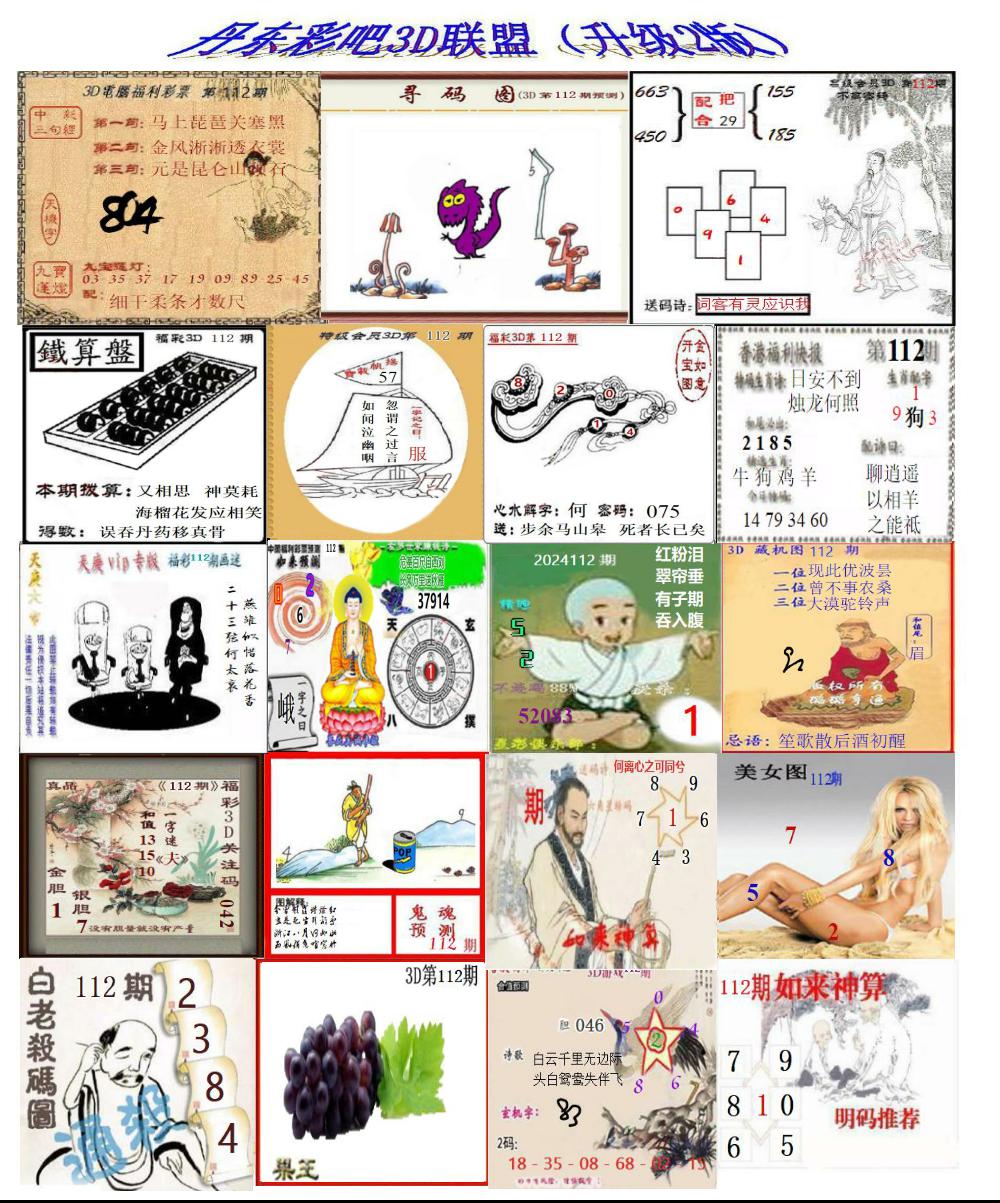 丹东彩吧联盟2