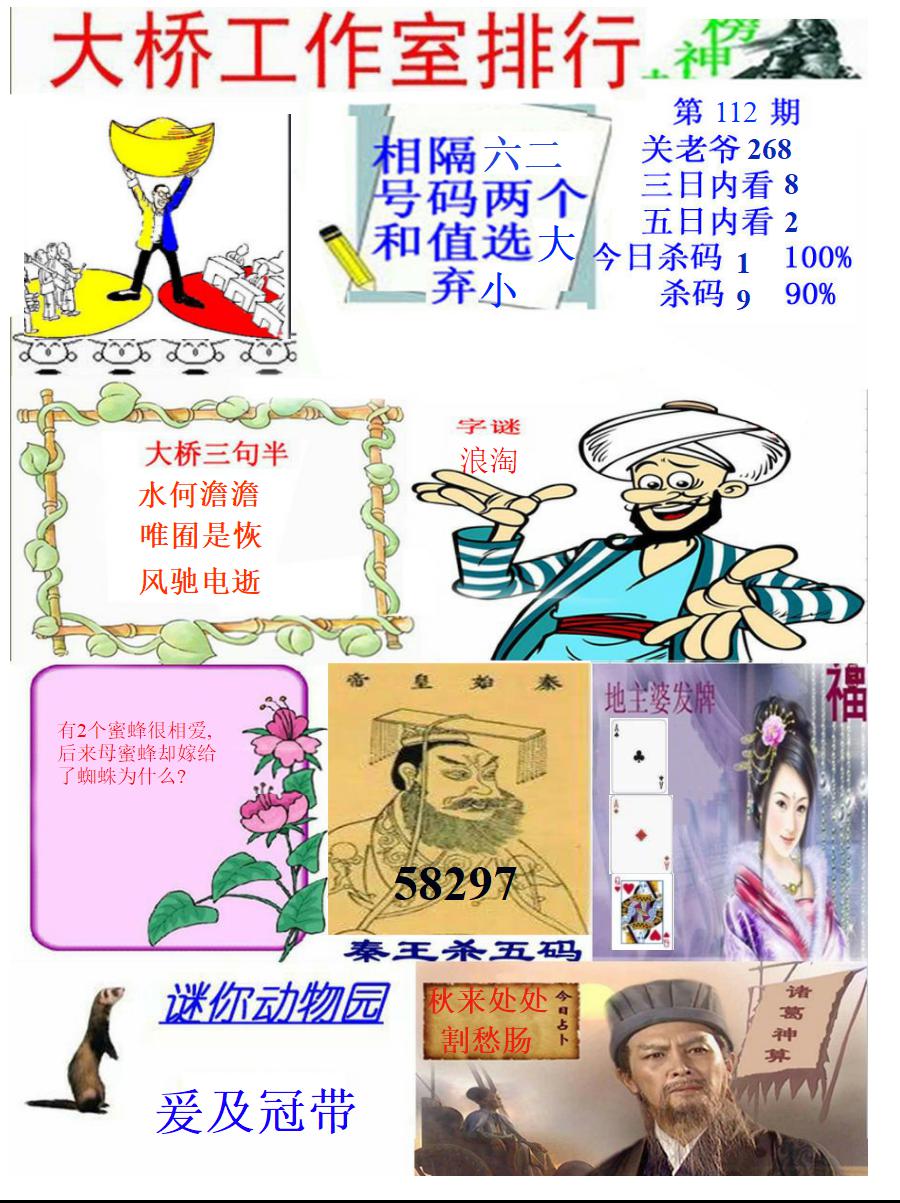 大桥封神榜