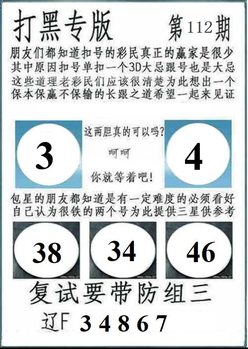打黑专版