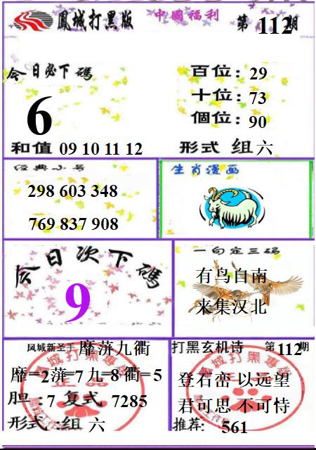 凤城打黑A版