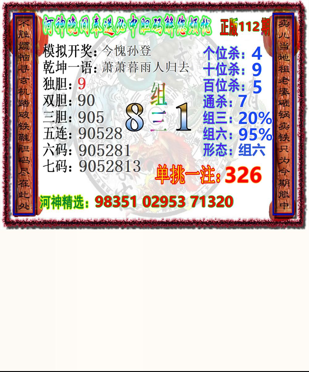 河神晚报