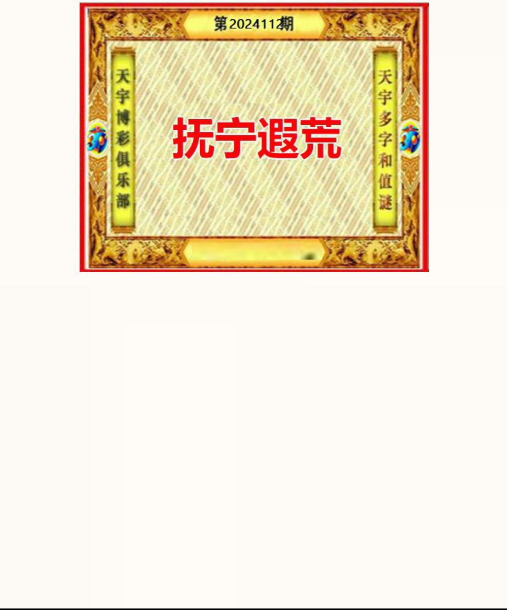 天宇和值