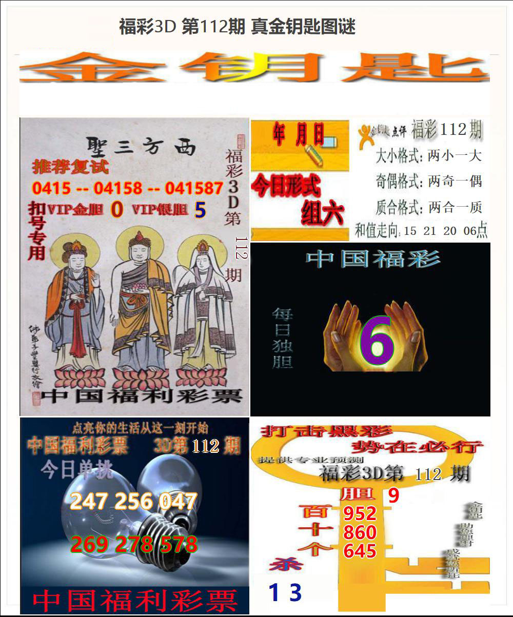 真金钥匙