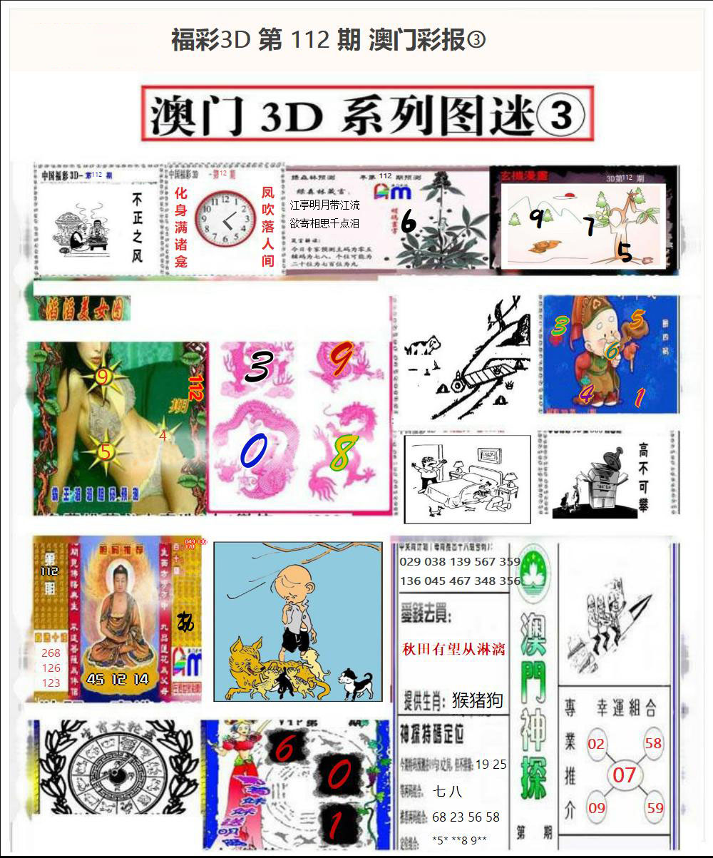 澳门彩报③