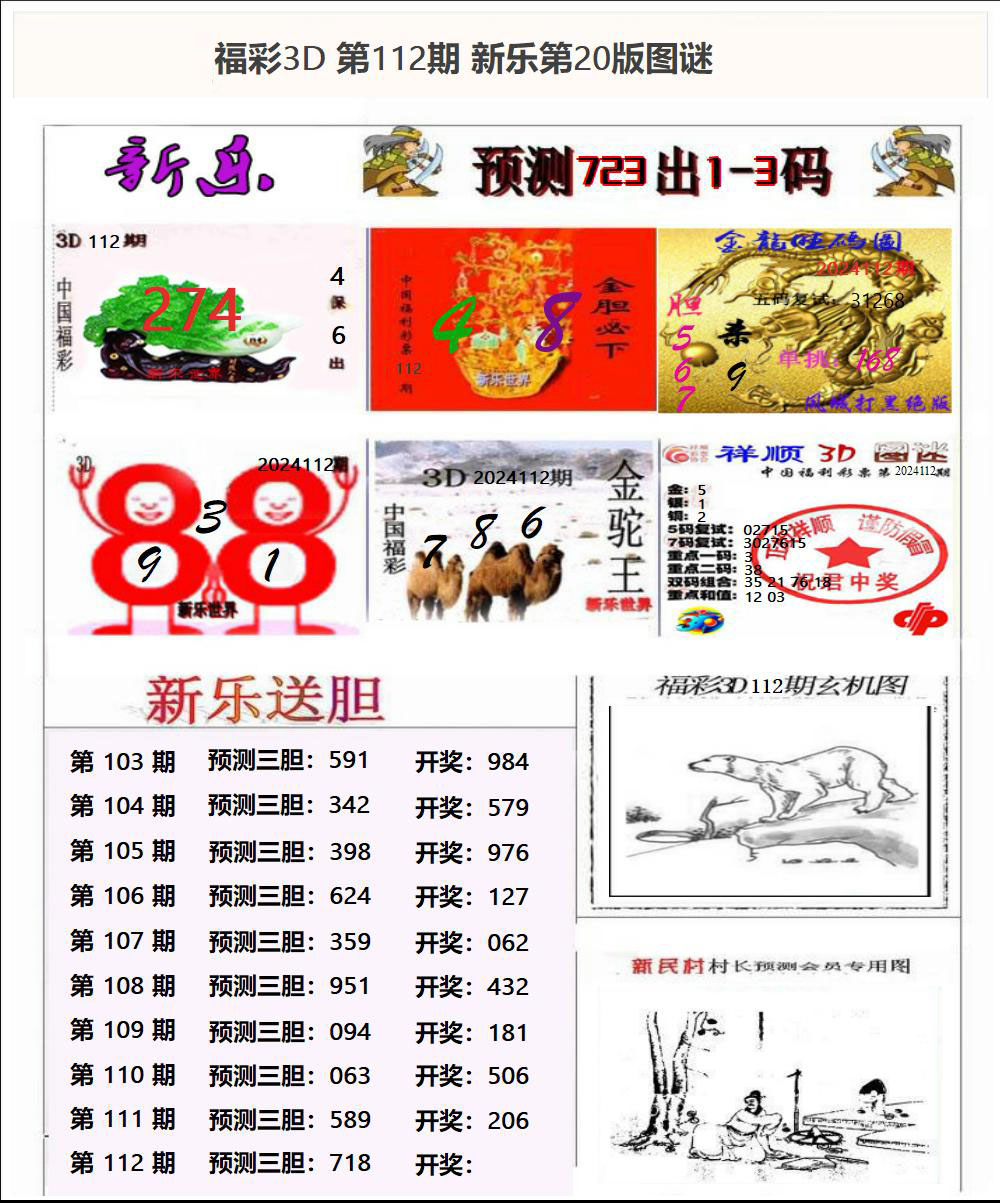新乐第20版