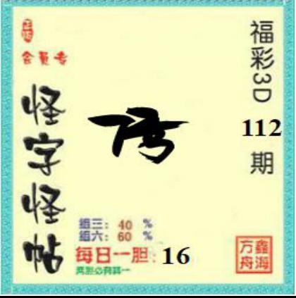 怪字神帖会员版