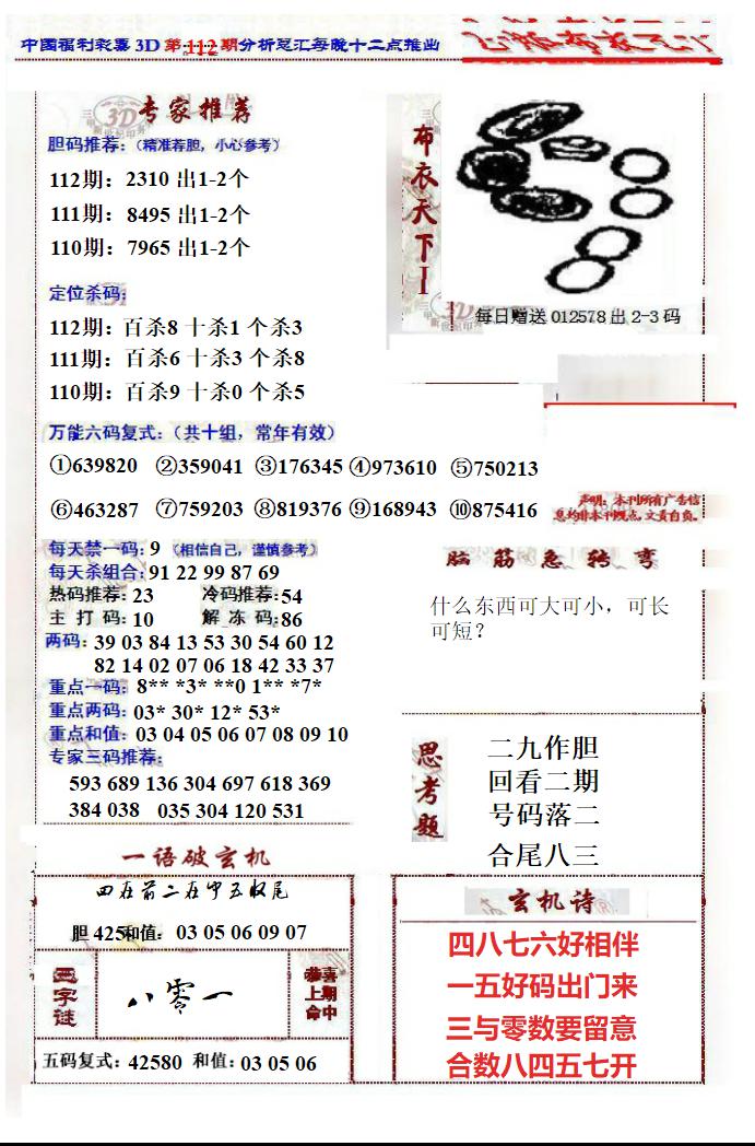 正版布衣钱