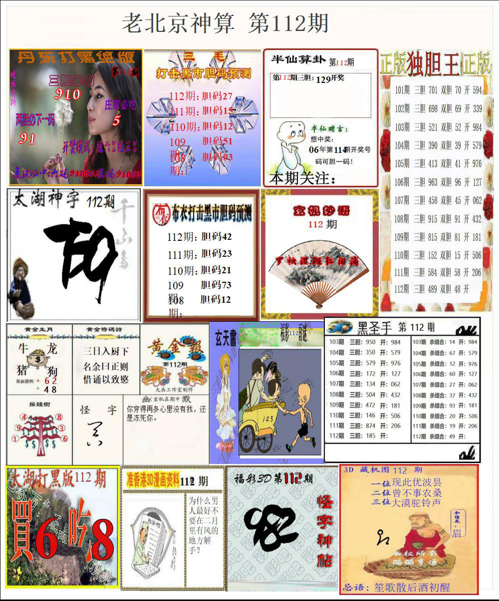 老北京神算