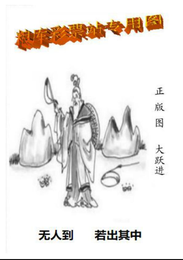 粮库彩票站专用图