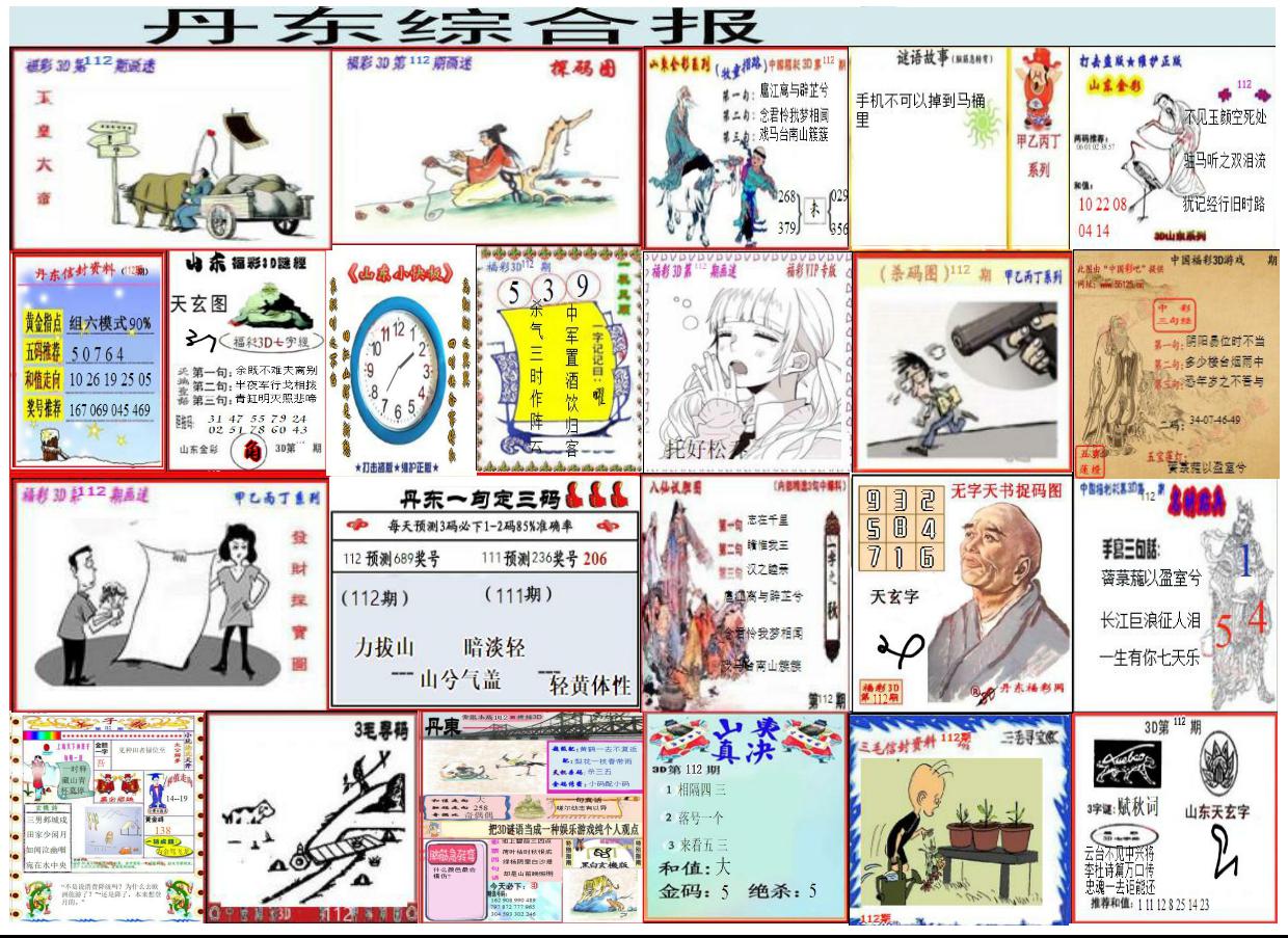 丹东综合报