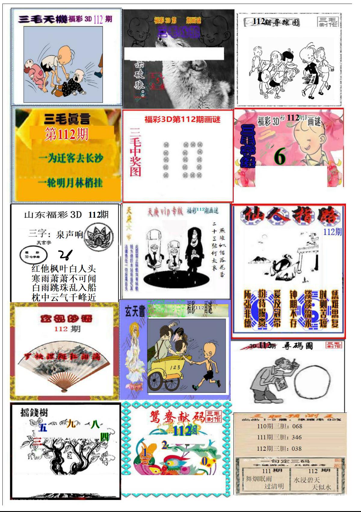 真三毛2版