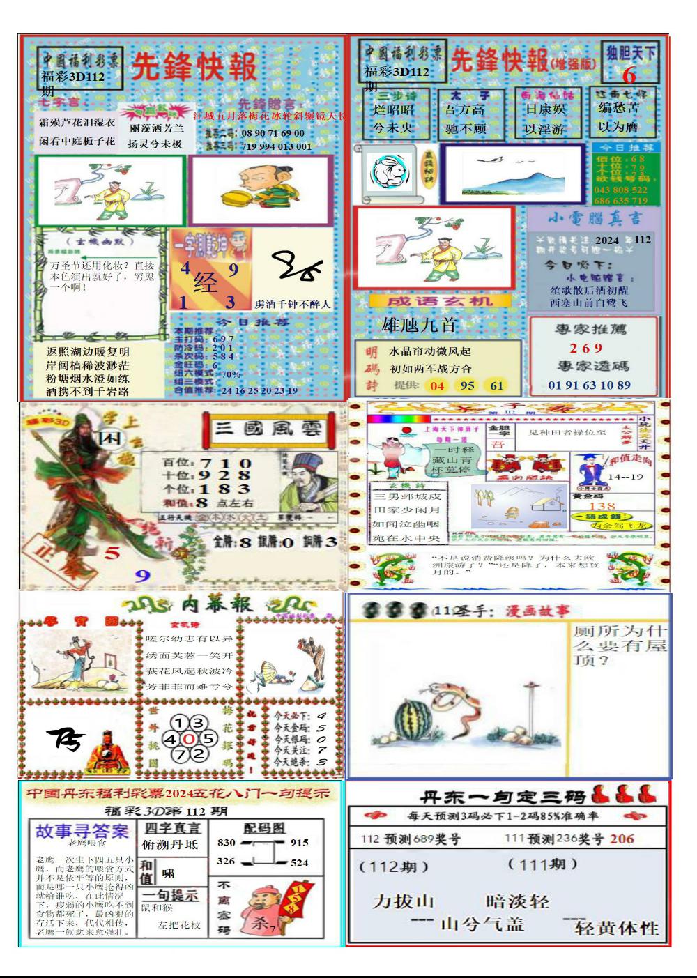 丹东高级全版