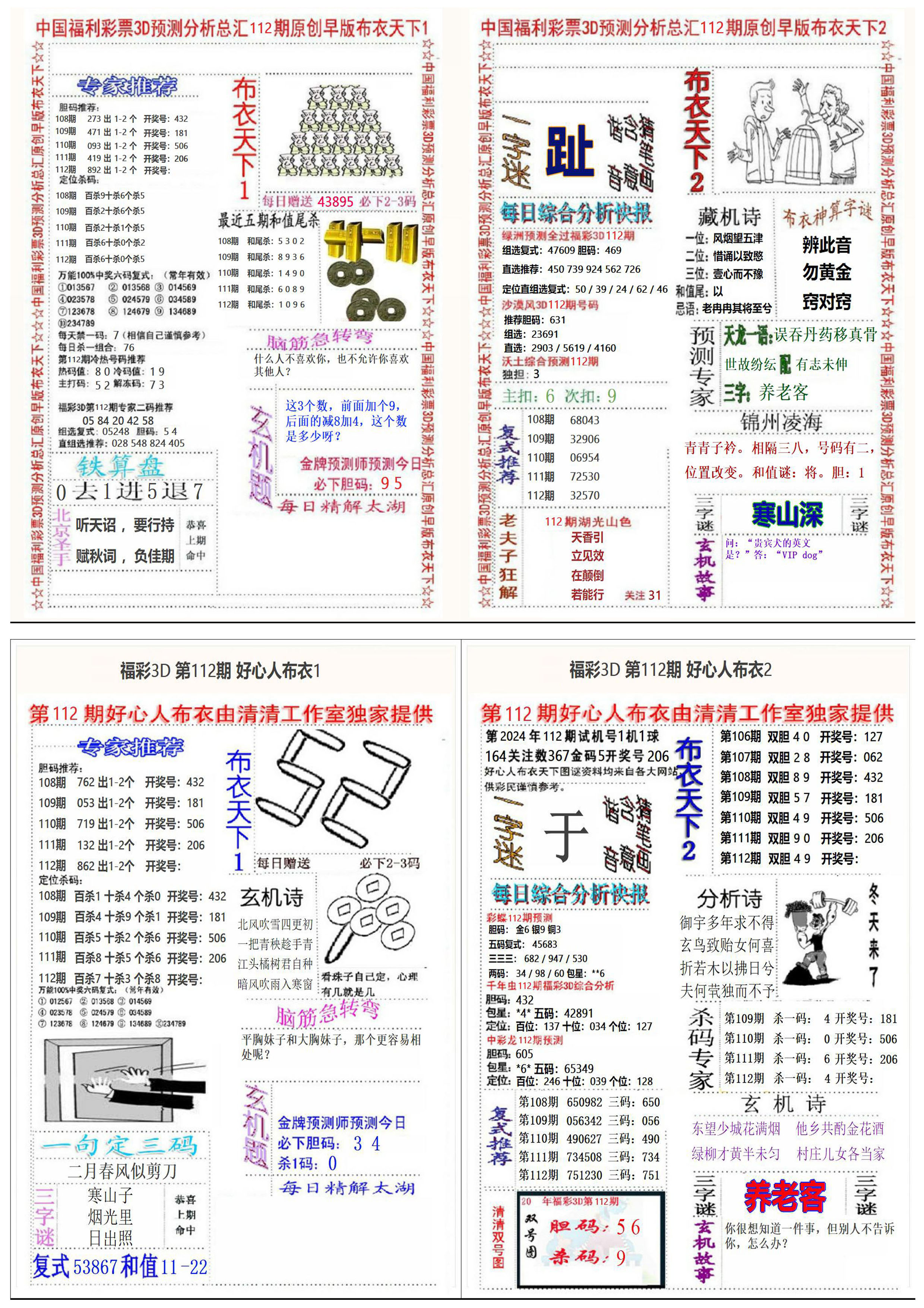 好心人+早版布衣4