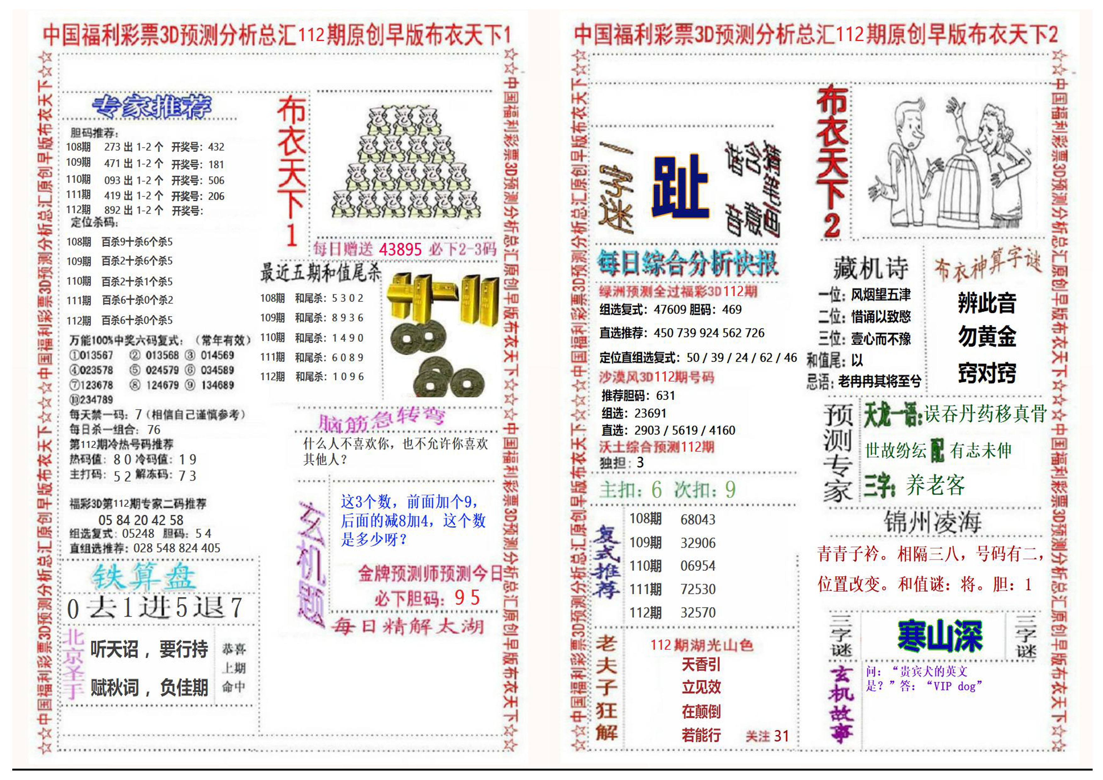 早版布衣2+1