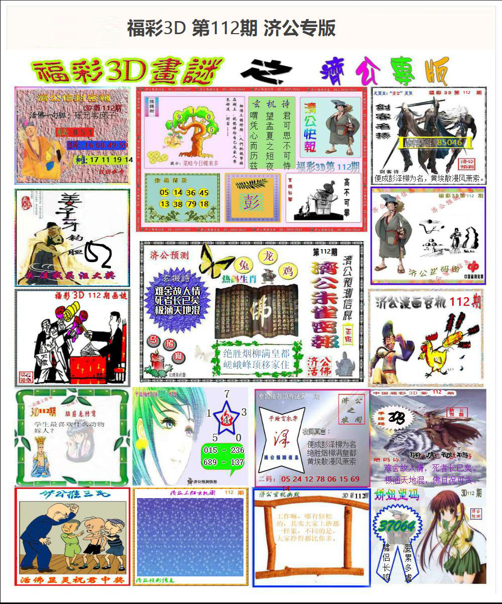 济公专版