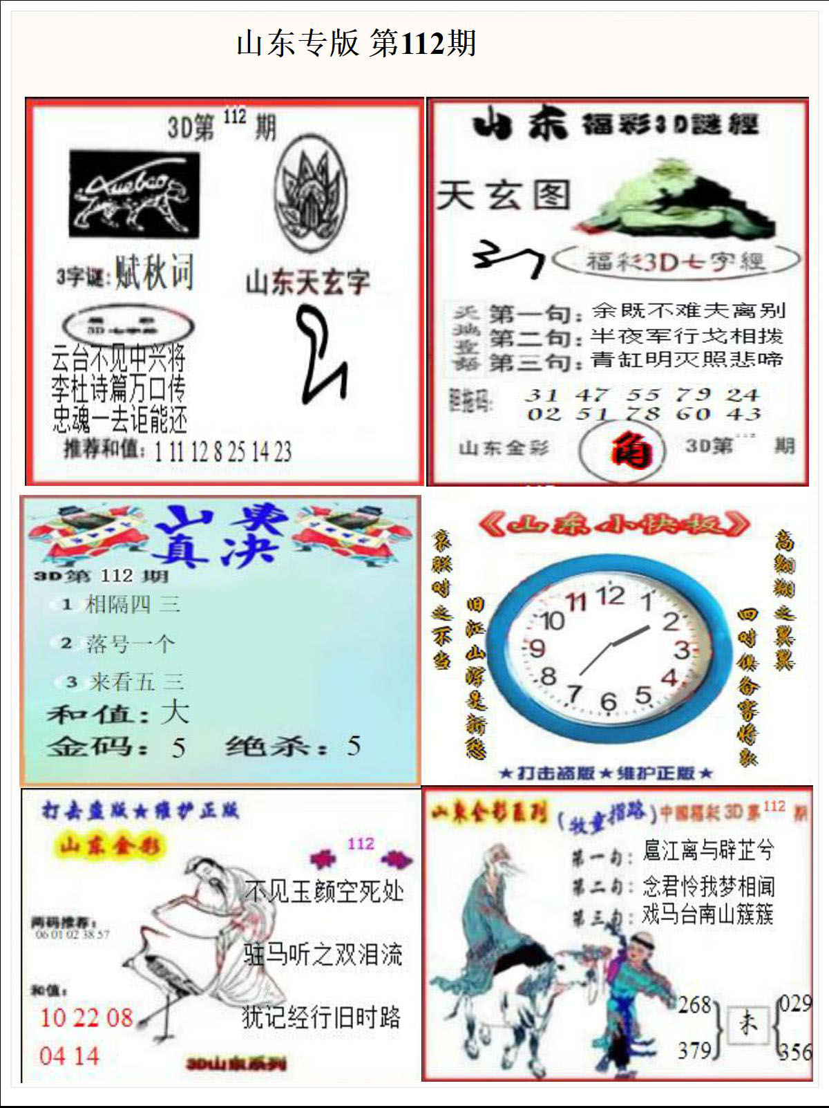 山东专版