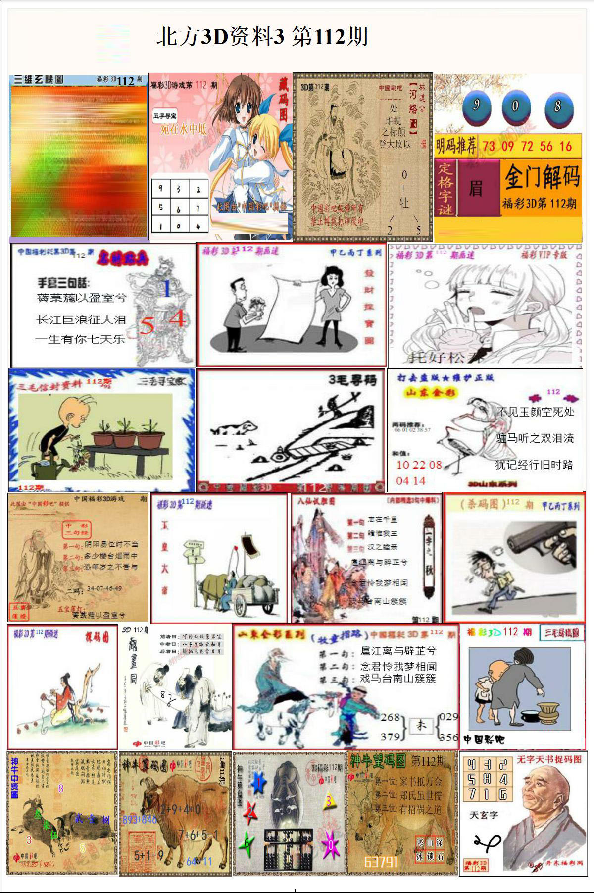 北方3D资料3
