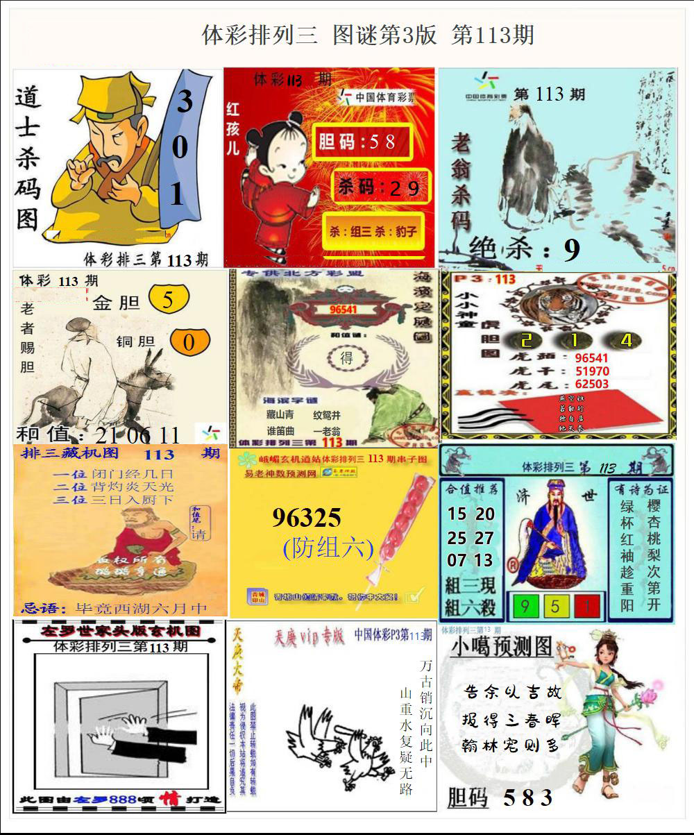 彩吧P3图谜第三版
