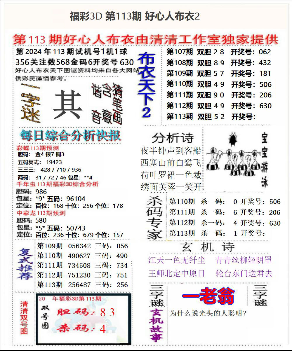福彩3D好心人布衣2