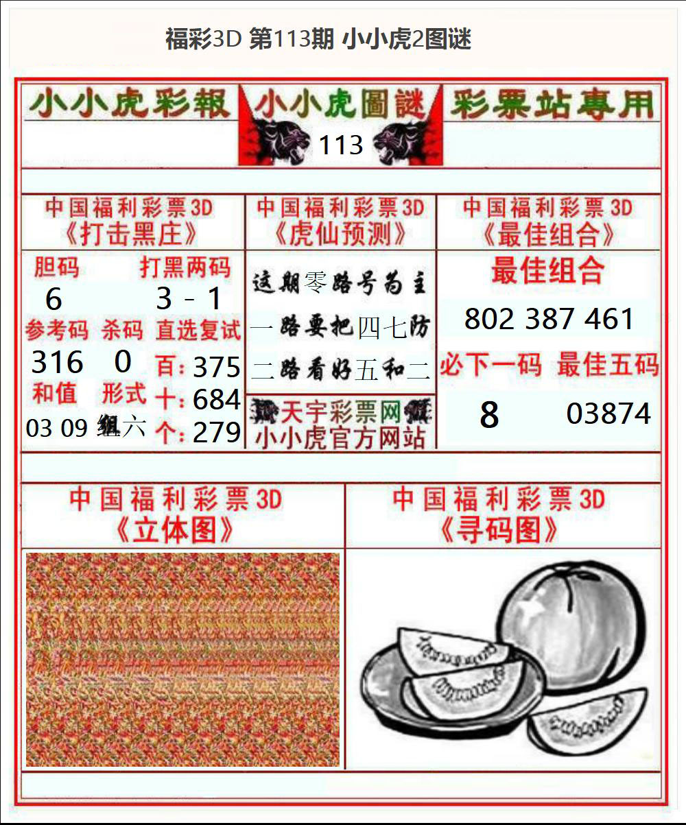 福彩3D小小虎2