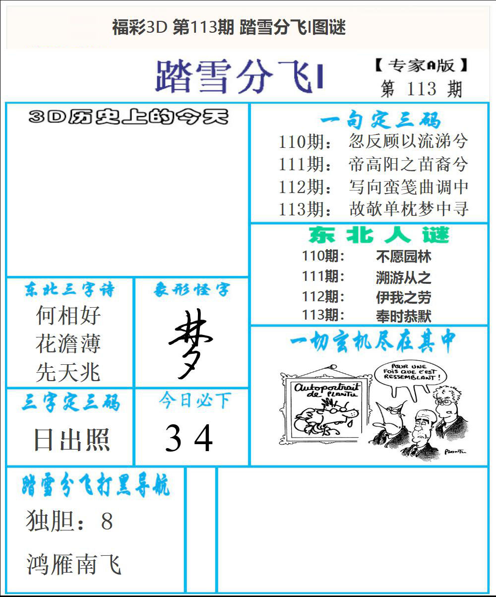 东北彩报1