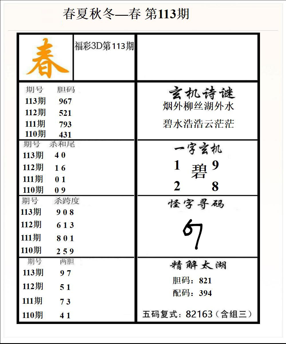 春夏秋冬—春